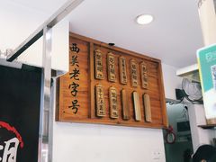 -芝麻糊世家(西华店)