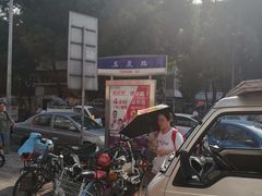 -真素诚(玉泉路总店)