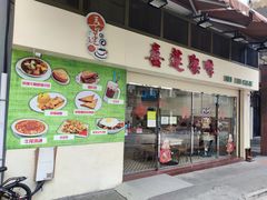 门面-喜莲咖啡