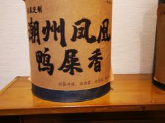 -一杯潮茶·专注潮汕茶饮(十二中创始店)