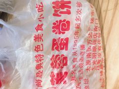 -老王芙蓉蛋卷饼(万达店)