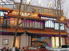-東大方(武康千秋广场店)