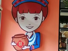 -苗小坛酸汤鱼(酒仙桥店)