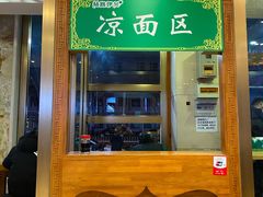门面-丝路伊兰·兰州牛肉面(牛街总店)