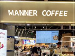 门面-Manner Coffee(壹方城店)