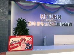 -蕾特恩专业祛痘.面部皮肤管理