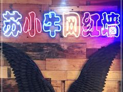 -苏小牛·牛肉串(国贸店)