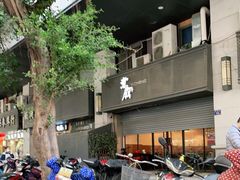 -意成料理
