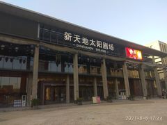 -新天地活力PARK