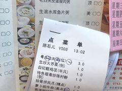 账单-步步高·粤北之珠海鲜坊