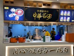 -穆芳阁兰州纯汤牛肉面(西安总店)