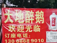 -大地农庄(逢沙大道店)