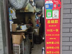 -小红车炸蛋葱油饼