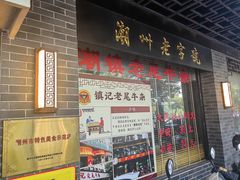 -潮镇老尾牛杂(环城西路店)
