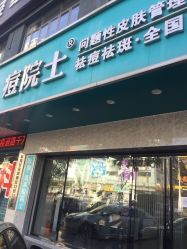 点击看大图 -痘院士专业祛痘皮肤管理