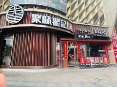 -聚味瞿记·龙虾堂(坡子街店)