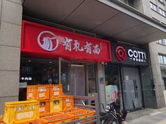 -有礼有面(知春路店)
