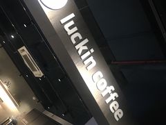 -瑞幸咖啡(南海万科广场店)