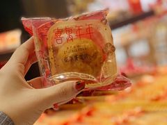 -喜万年年.嫁女饼.顺德特产(华侨城店)