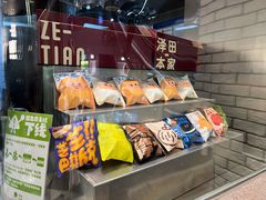 -泽田本家·铜锣烧(美罗城店)