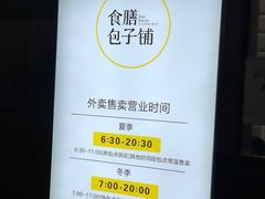 -食膳公园包子铺(烈士公园店)