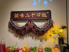 -湘上湘(正大中心总店)