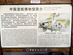 -中国宣纸文化园
