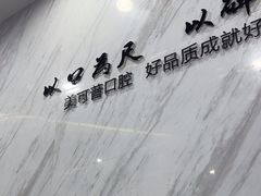 -美可普口腔医院(宝龙标杆店)