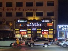 -诺敏塔拉奶茶-布里亚特包子-手把肉(锦都会店)