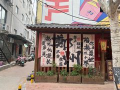 -瑞光创意工厂
