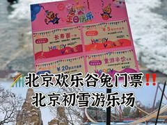 -北京欢乐谷