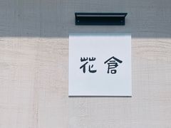 -花仓咖啡(祥安巷店)