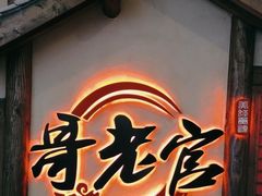 -哥老官重庆美蛙鱼头(日月光店)