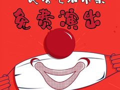 -北京喜剧院
