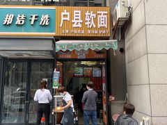 门面-户县软面(文景小区店)