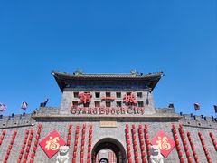 -大明幻境第一城