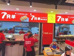 -古彭7只羊·徐州烧烤(旗舰店)