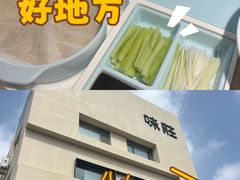 -味莊·青岛菜(云霄路店)