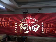 -台山美食一绝阿四台山黄鳝饭(阿四创作店)