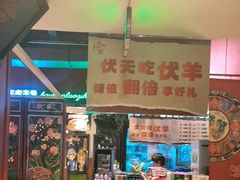 -北京老门框爆肚涮肉馆(锦业路店)
