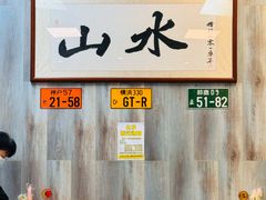 -山水肠粉(盐田店)