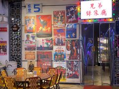 门面-马路牙子地桌烤肉(工体店)