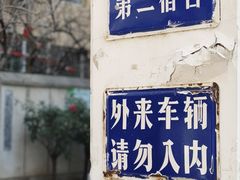 -咱家王新国把子肉(县东巷店)