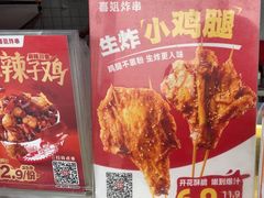 -喜姐炸串(池州青阳店)