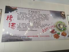 -朝阳糁馆