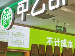 -甲乙饼·北京手工肉饼(西直门凯德茂店)
