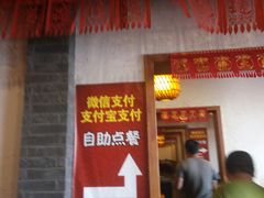 门面-小街天府(西工小街店)