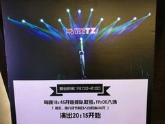 -TZ House音乐现场(茅台店)