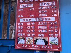 -殷姐糯米包油条