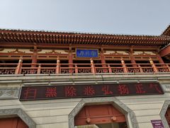 -西安青龙寺遗址景区